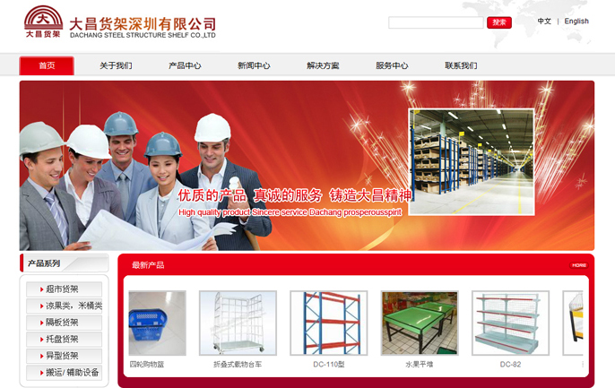 大昌货架是由深圳外贸网站建设建设公司-朗明网络制作